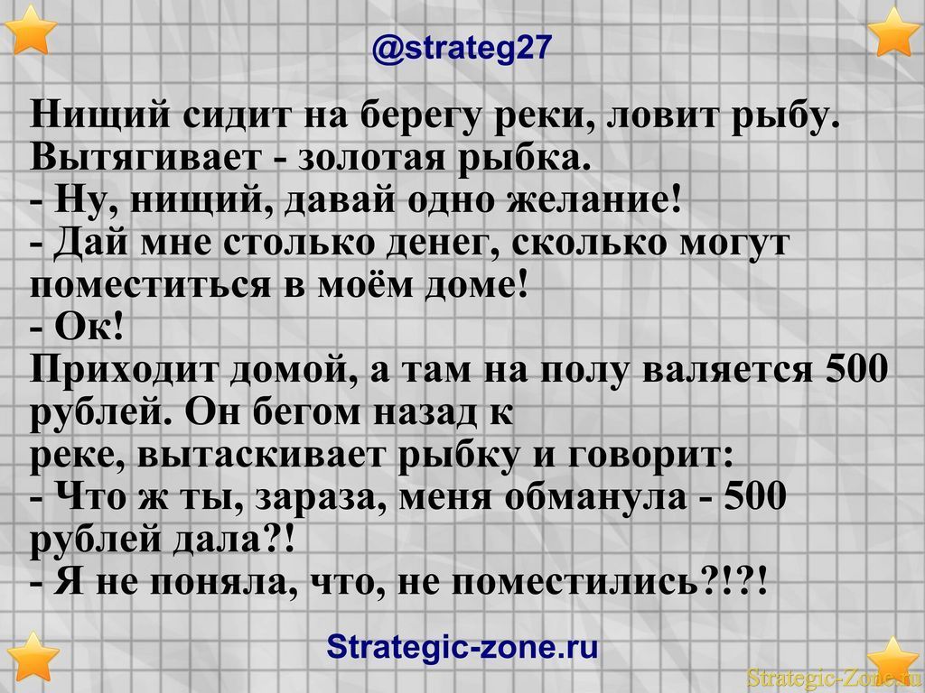 Анекдоты в картинках
Анекдоты в картинках для strategic-zone.ru

