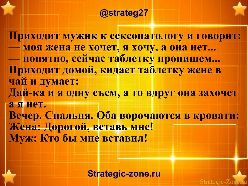 Анекдоты в картинках для strategic-zone.ru
Анекдоты в картинках для strategic-zone.ru
