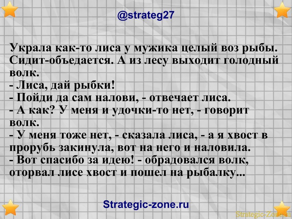 Анекдоты в картинках для strategic-zone.ru
Анекдоты в картинках для strategic-zone.ru
Ключевые слова: Анекдоты в картинках для strategic-zone.ru